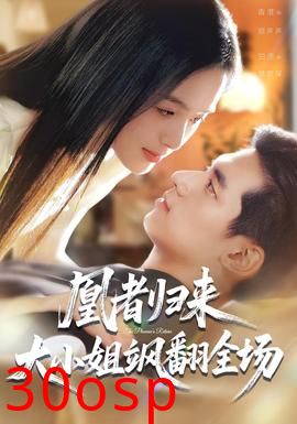 凰者归来，大小姐飒翻全场