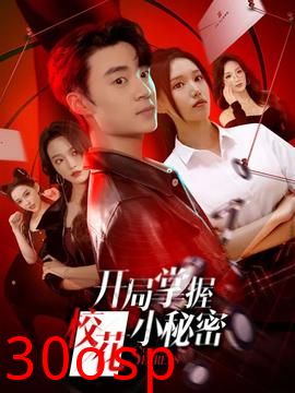 开局掌握校花小秘密