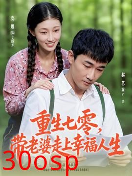 重生七零带老婆走上幸福人生