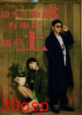 这先生能处，有事儿他真上