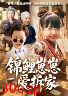 锦鲤崽崽爱拆家