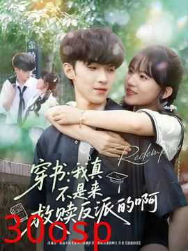 穿书我真不是来救赎反派的啊