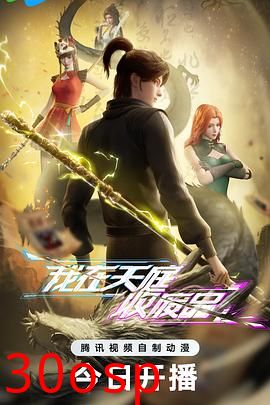 我在天庭收废品