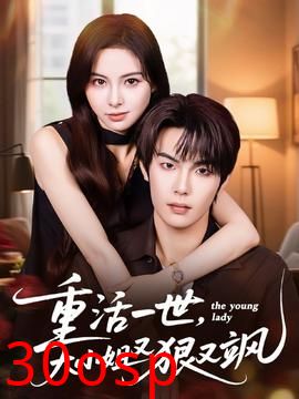 重活一世大小姐又狠又飒