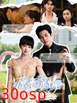 原来深情留不住