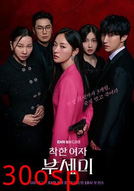 善良的女人夫世美！