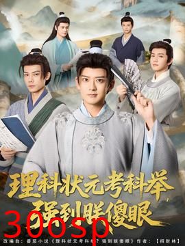 理科状元考科举强到朕傻眼