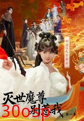 灭世魔尊别惹我第一季