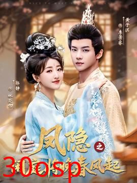 凤隐之闲庭将晚春风起