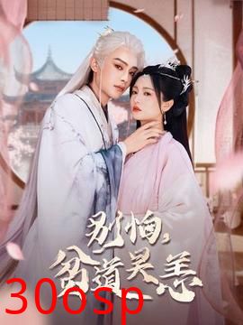 别怕，贫道吴恙