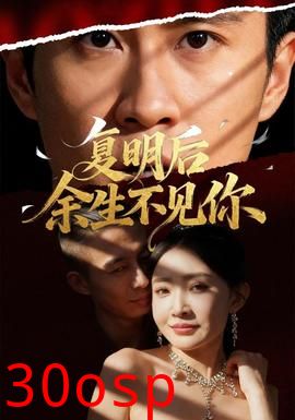 复明后余生不见你