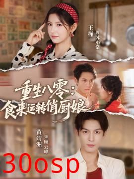 重生八零，食来运转俏厨娘