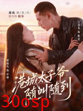 港城太子爷，随叫随到