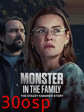 家中怪物：史黛西·可拿南的故事