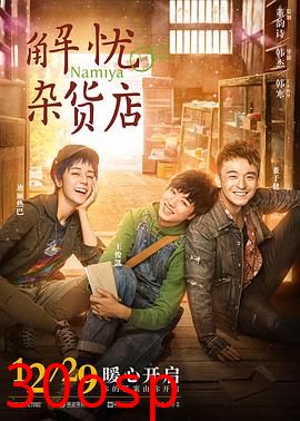 解忧杂货店粤语