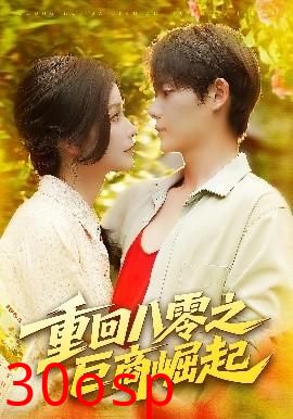 重回八零之巨商崛起