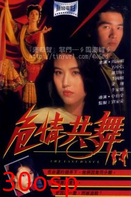 危情共舞粤语