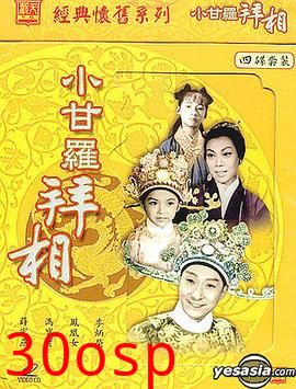 小甘罗拜相(大结局)粤语