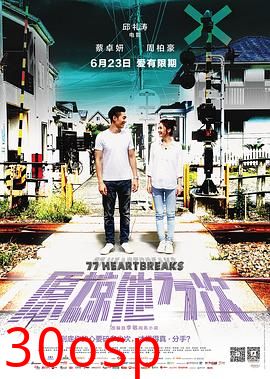 原谅他77次粤语