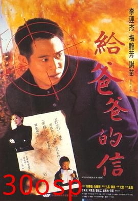 给爸爸的信粤语