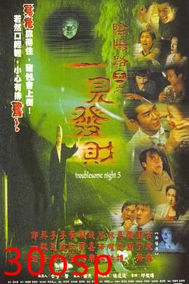 阴阳路5：一见发财粤语