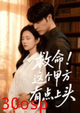 救命！这个甲方有点上头