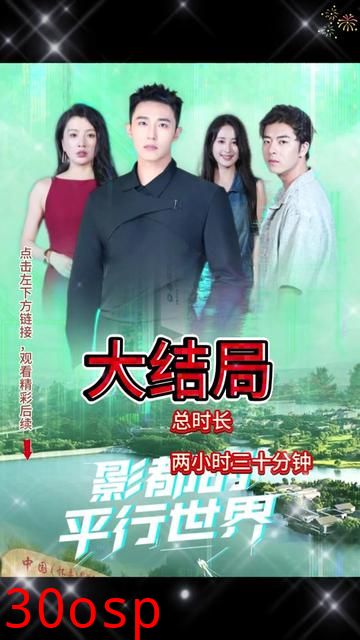 影都的平行世界