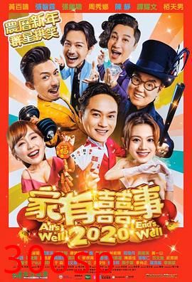 家有喜事2020粤语