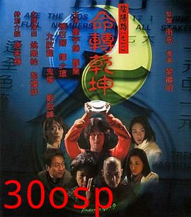 阴阳路9：命转乾坤粤语