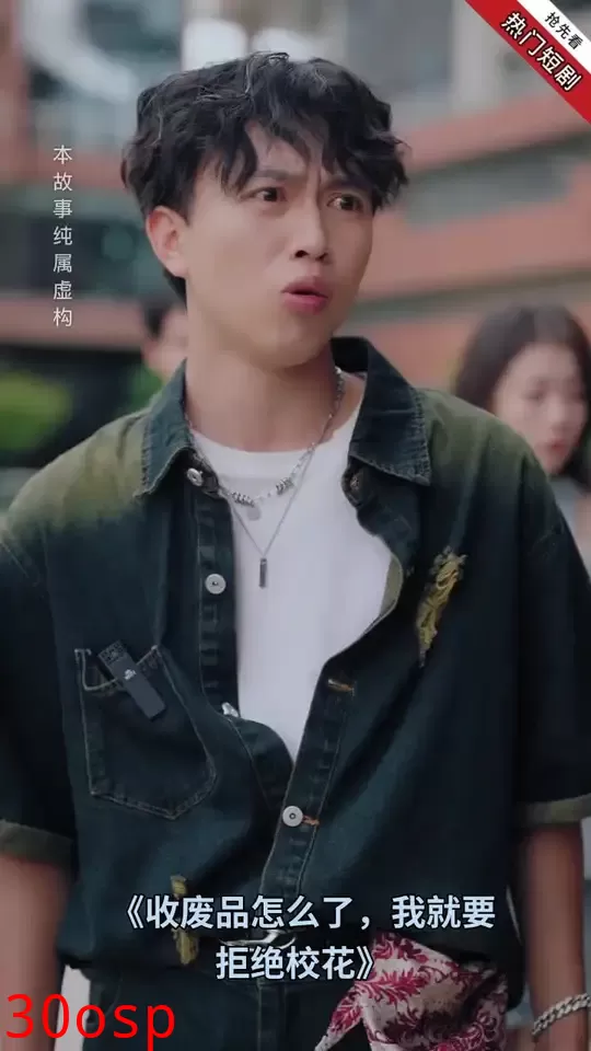 收废品怎么了我就要拒绝校花