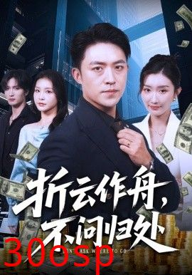 折云作舟，不问归处