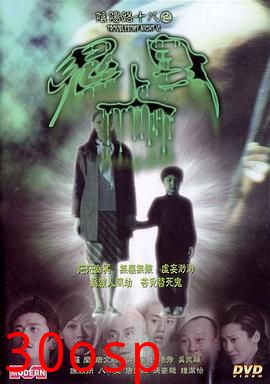 阴阳路18：鬼上身粤语