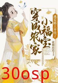 穿成农家小福宝逃荒路上开挂了