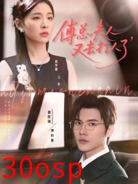 傅总夫人又去打人了