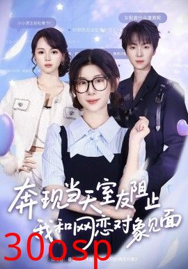 奔现当天，室友阻止我和网恋对象见面