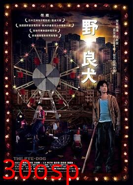 野·良犬粤语