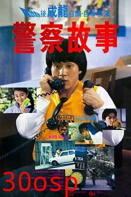 警察故事粤语