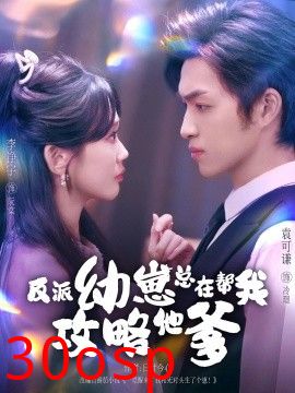 反派幼崽总在帮我攻略他爹