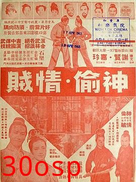 神偷情贼(上集)粤语