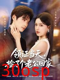 领证当天捡了个老公回家