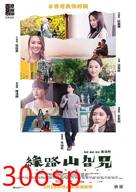 缘路山旮旯粤语