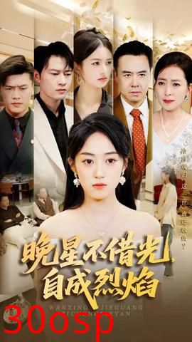 晚星不借光自成烈焰