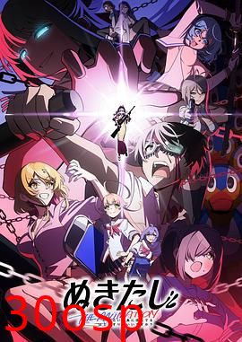 拔作岛THE ANIMATION