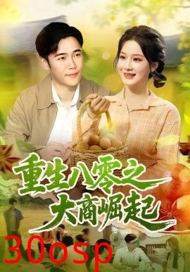 重生八零之大商崛起