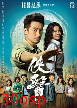 侠医粤语