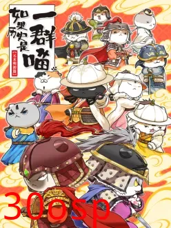 如果历史是一群喵元末明初篇