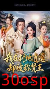 我在封地逍遥却被称贤王