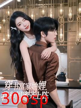 穿书富家妯娌我和闺蜜齐上阵