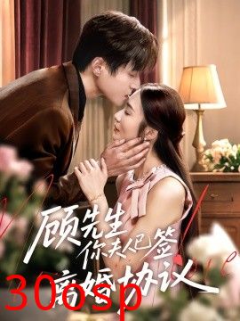 顾先生你夫人已签离婚协议