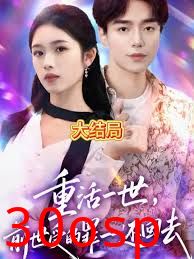 重活一世前世受的罪一一还回去